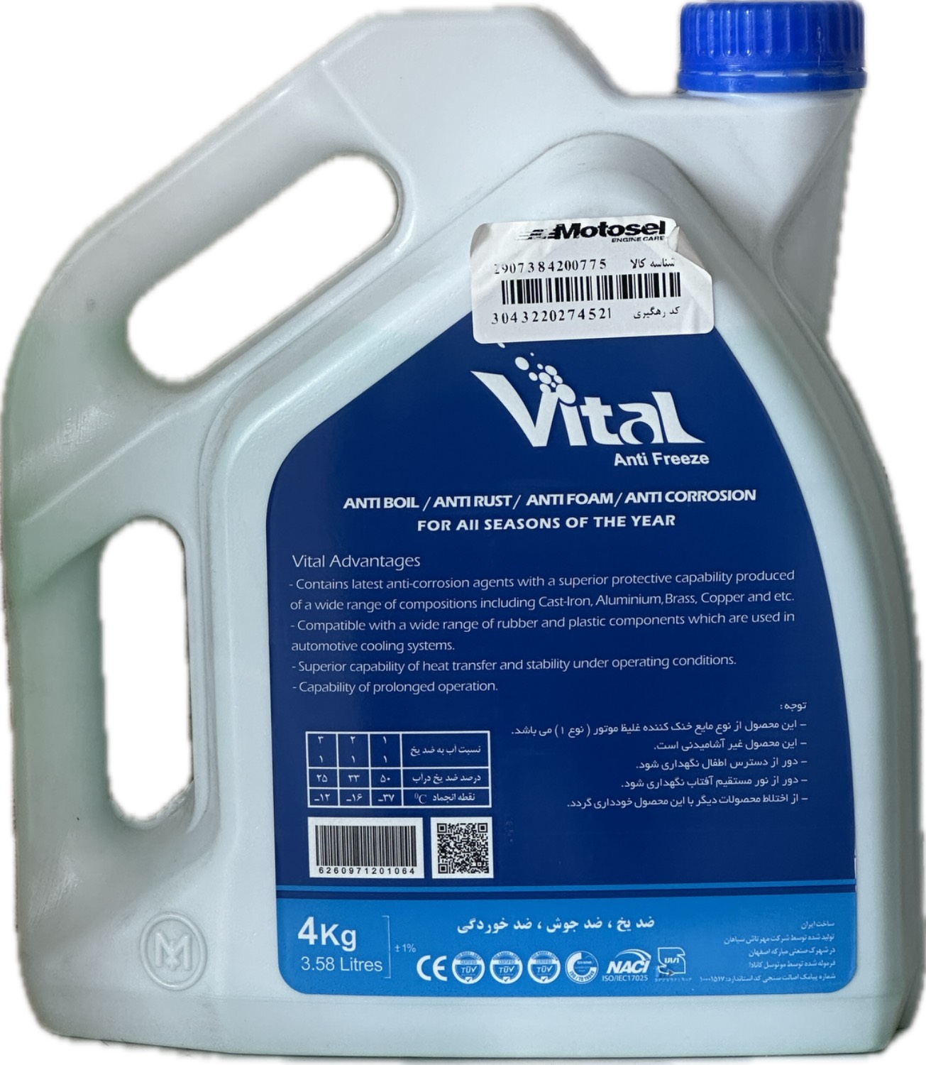ضديخ 4ليتري VITAL (موتوسل) - Image 2