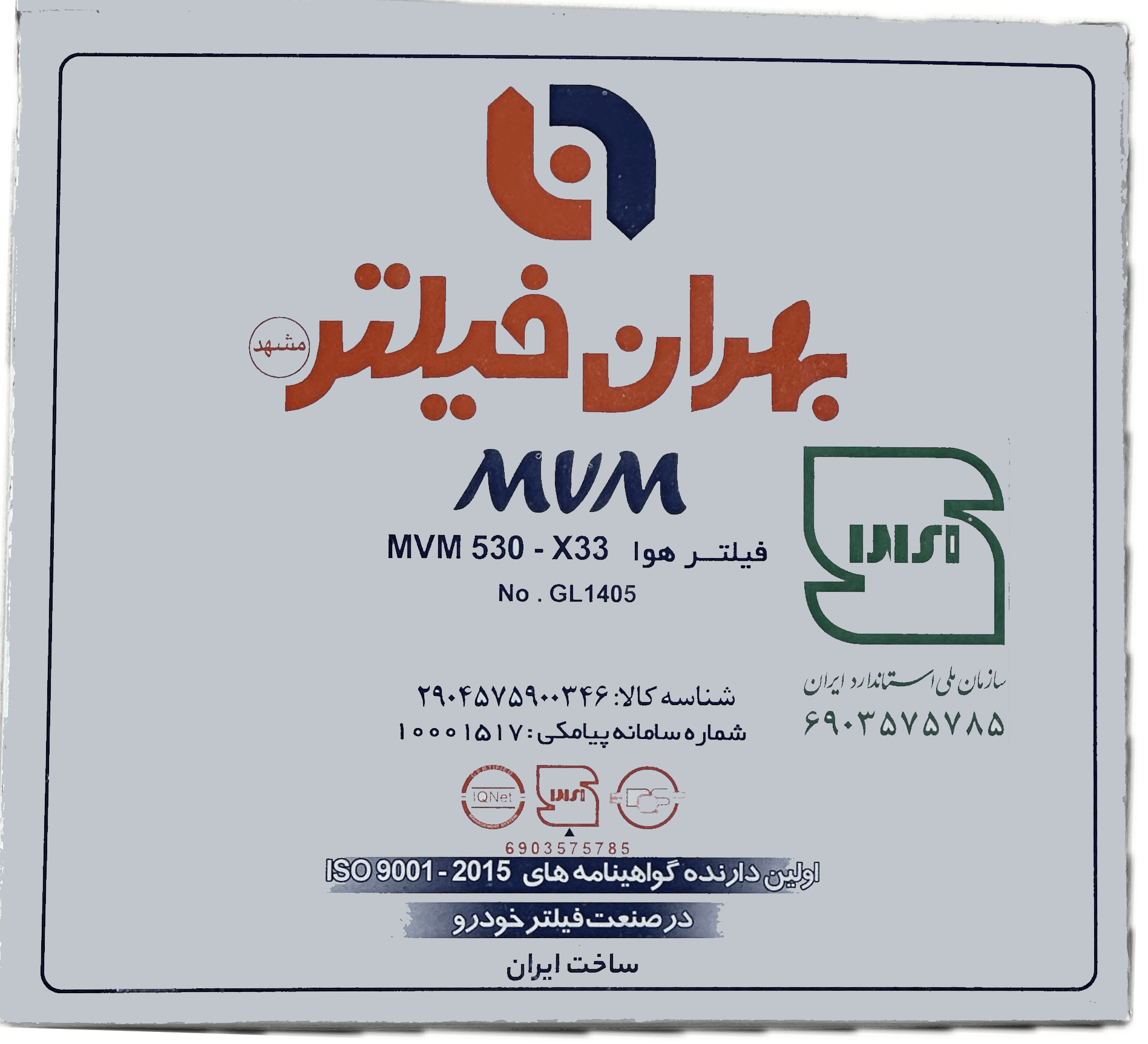 فيلتر هواكش 530/MVM X33 (بهران)