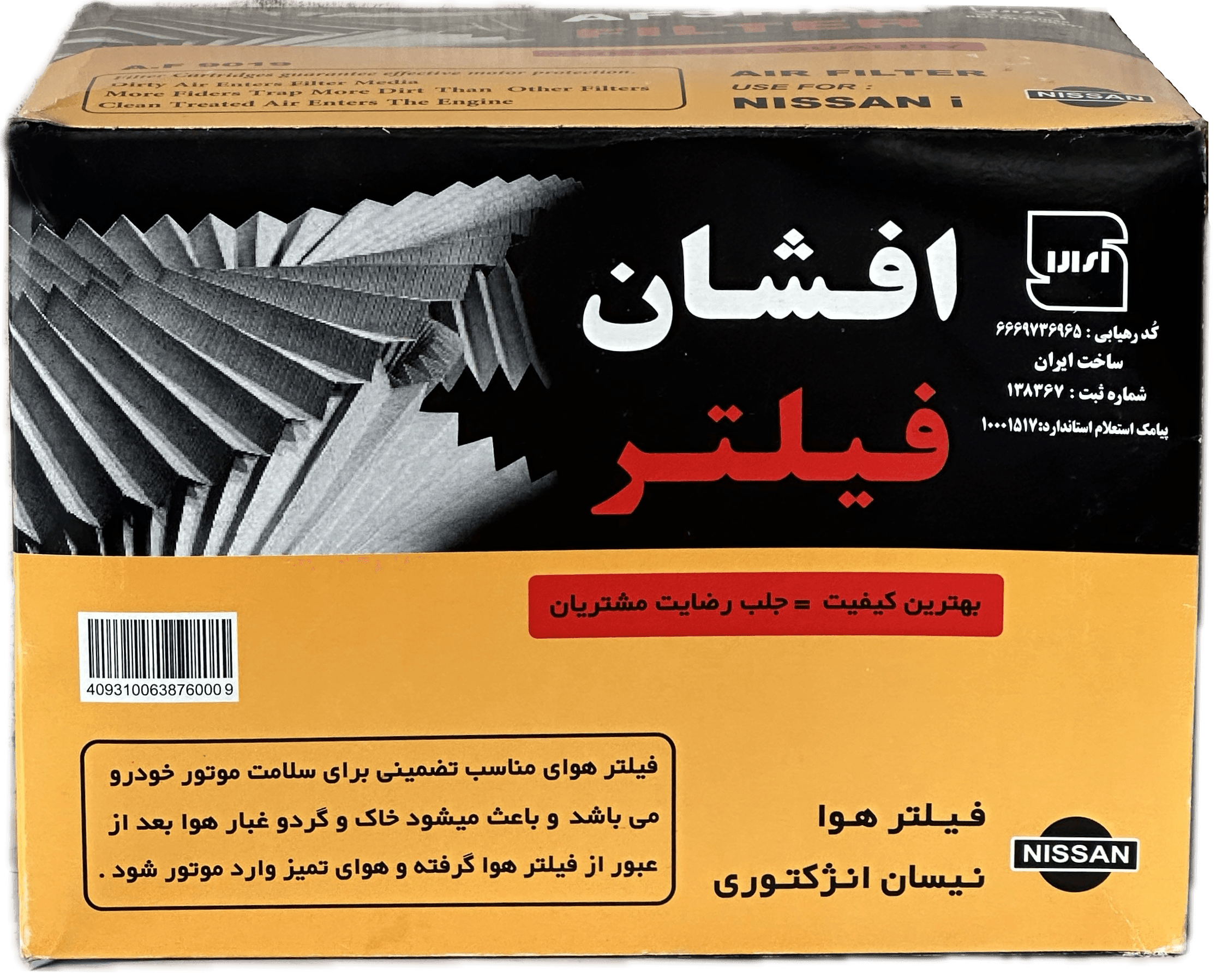 فيلتر هواي نيسان سايپا افشان (موادي)