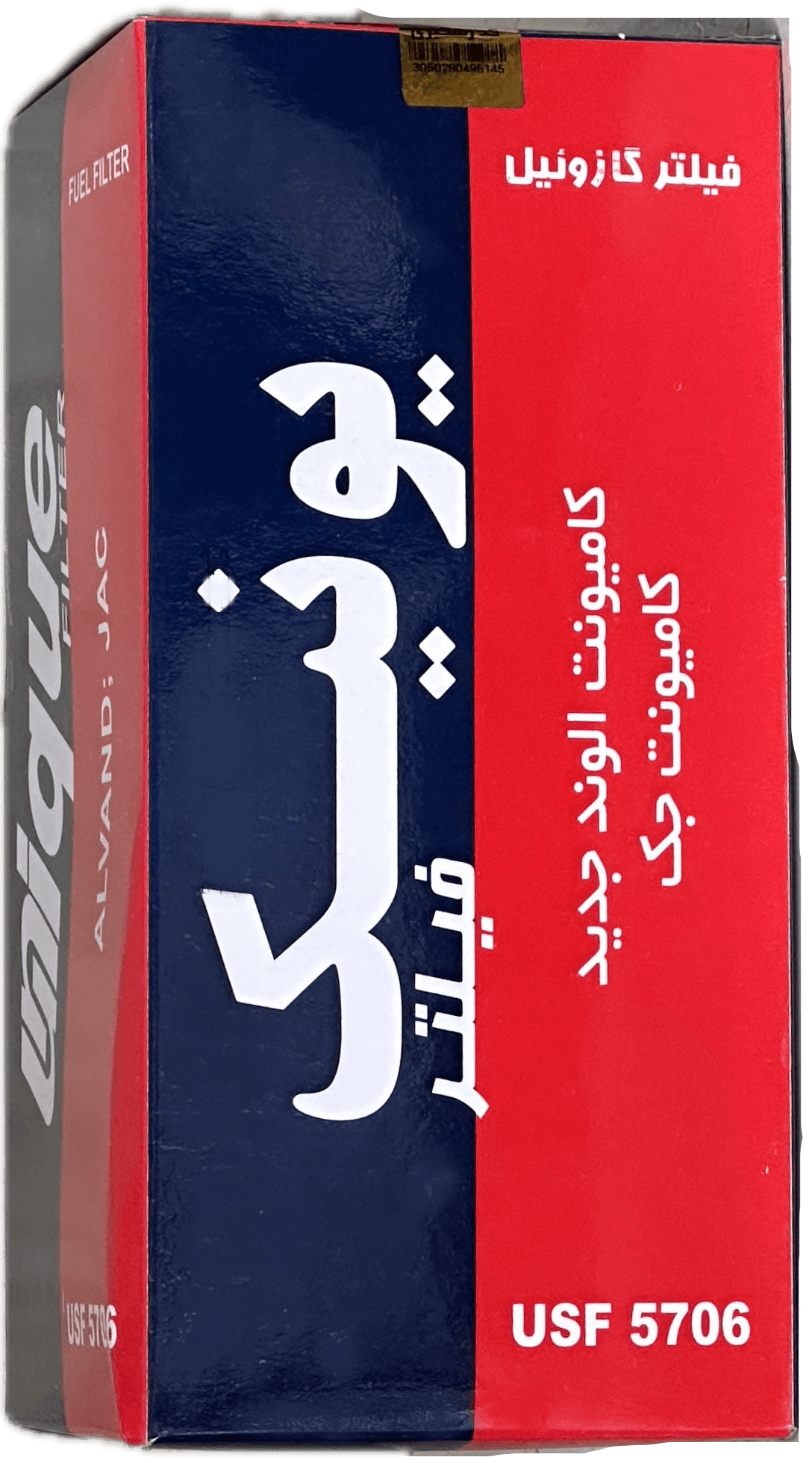 فیلتر گازوئيل كاميونت الوند جديد ،كاميونت جك (يونيك)