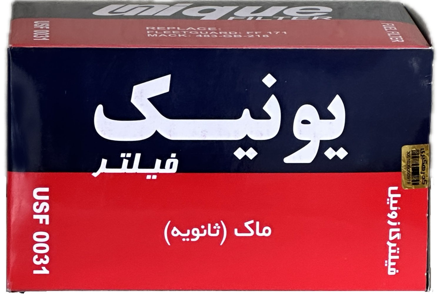 فیلتر گازوئيل ثانويه ماك (يونيك)