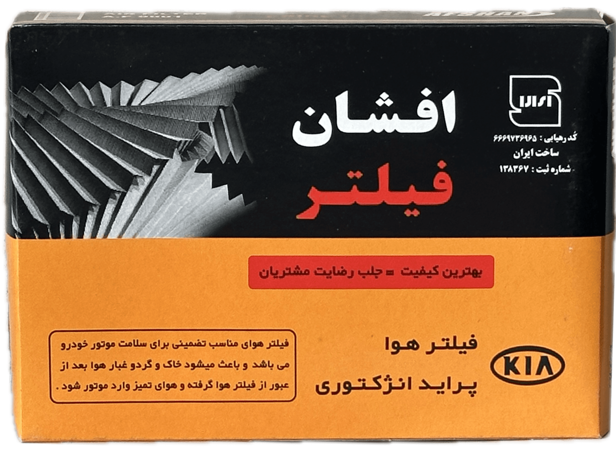 فيلتر هواي پرايد انژكتور افشان