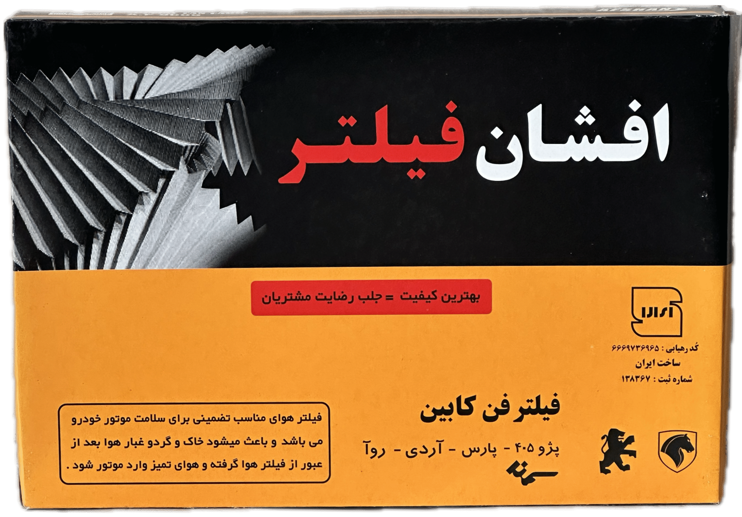 فيلتر كابين 405 افشان