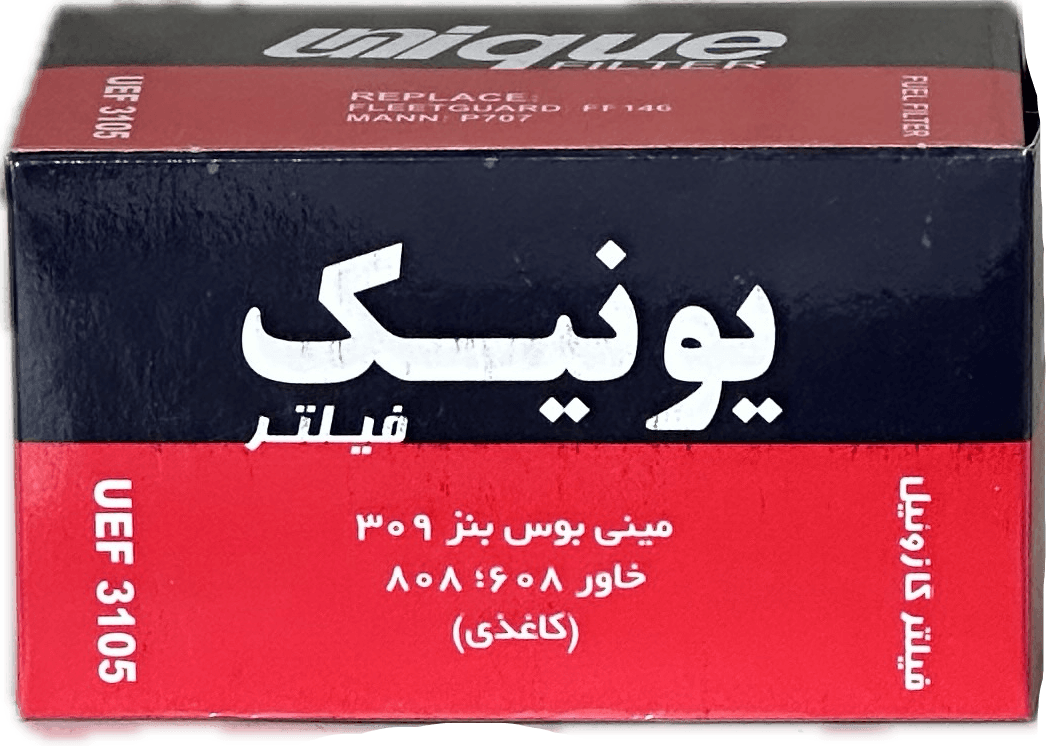 فيلتر گازوئيل نمدي خاور 808-608 و ميني بوس بنز 309 (يونيك)