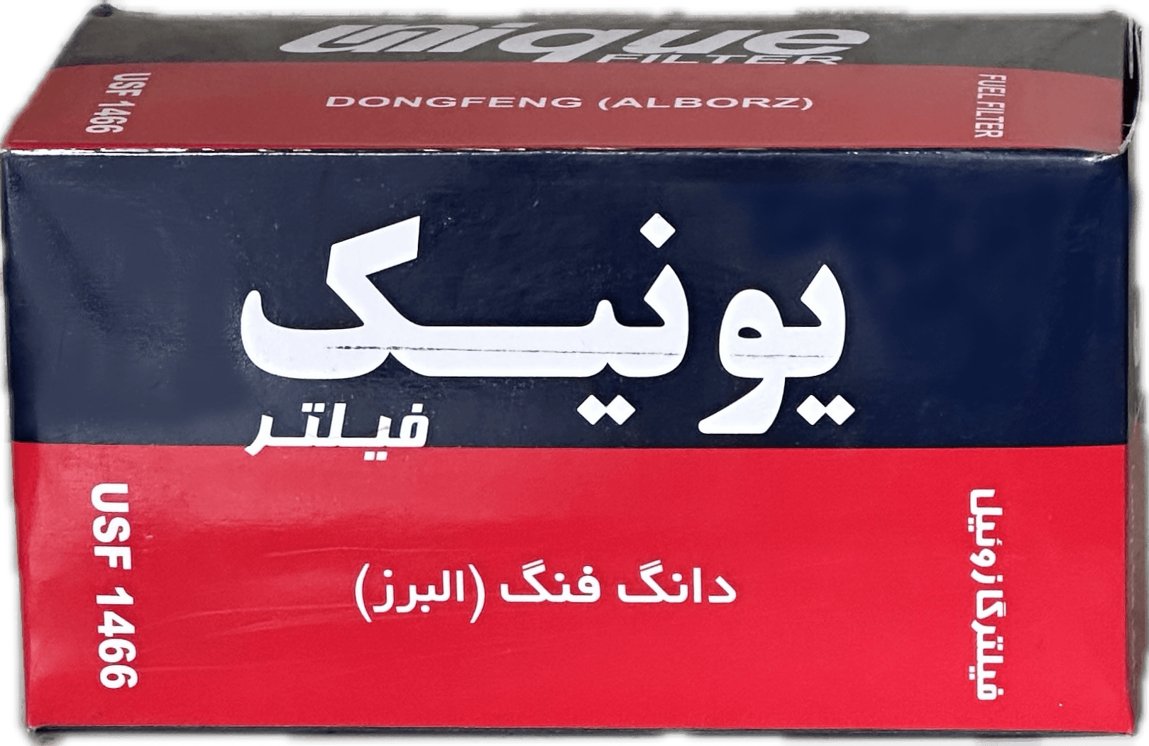 فيلتر گازوئيل نيسان ديزل 5488 (البرزجديد) (يونيك)