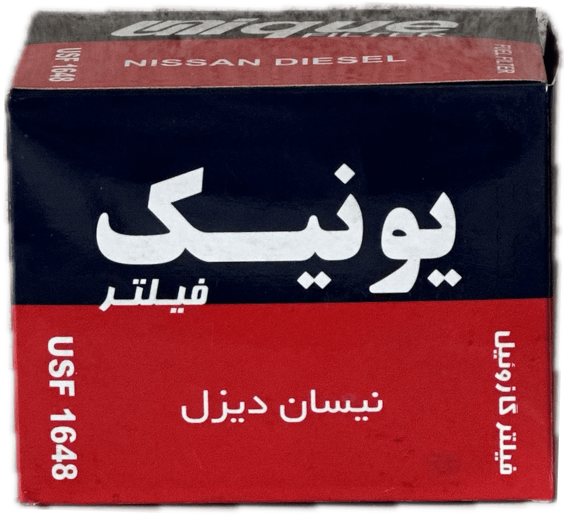 فيلتر گازوئيل نيسان گازوئيلي وانت ديزل (يونيك)