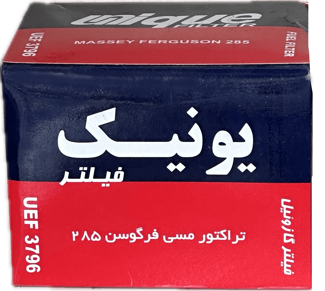 فيلتر گازوئيل تراكتور مسي فرگوسن 285 قديم /بلند (يونيك)