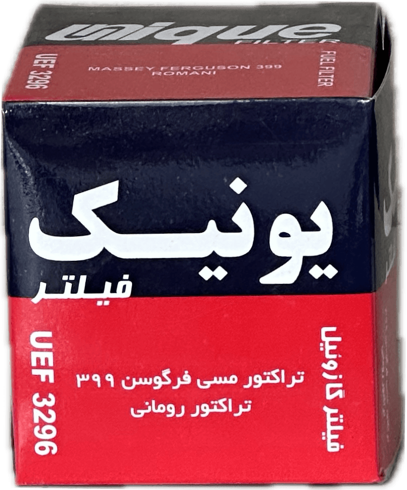 فيلتر گازوئيل روماني (تراكتور، كوتاه ) (يونيك)