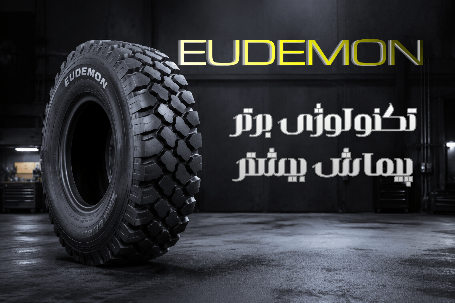 EUDEMON