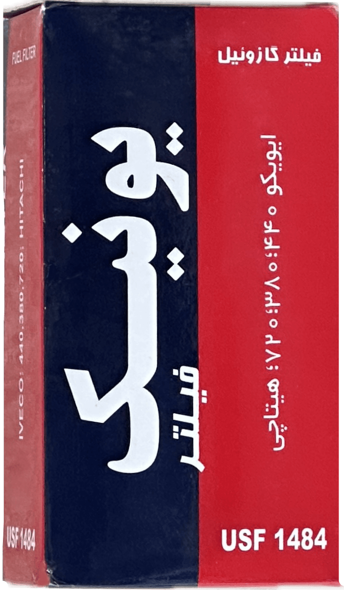 فيلتر گازوئيل اويكو 440 380 720 و فوتون بادسان (يونيك)
