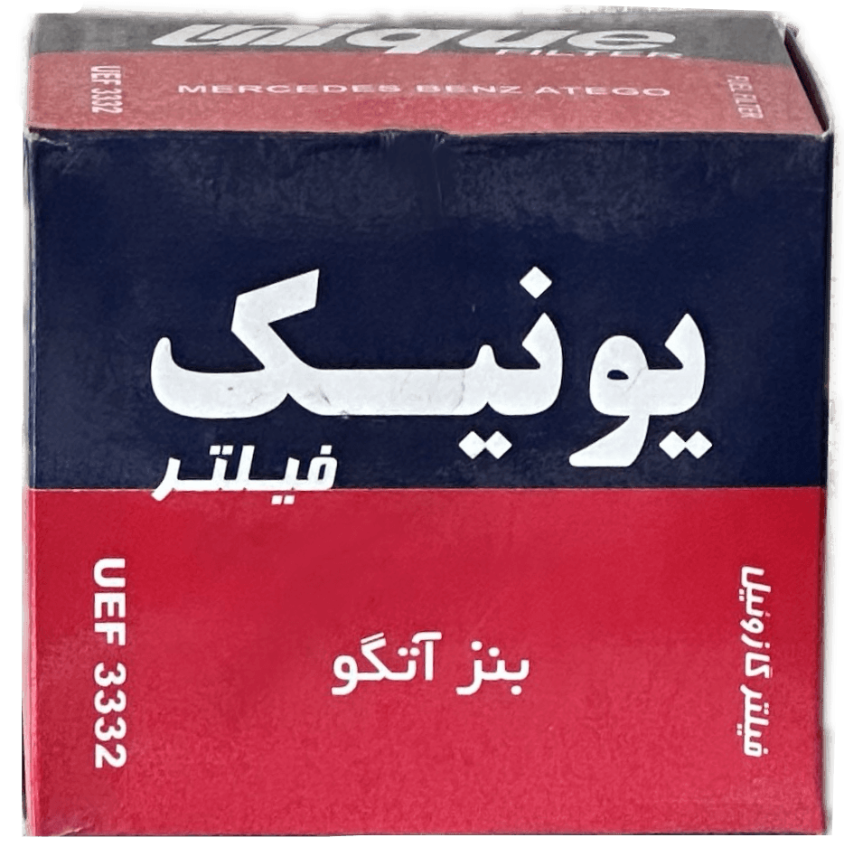 فيلتر گازوئيل بنز آتيكو(يونيك)