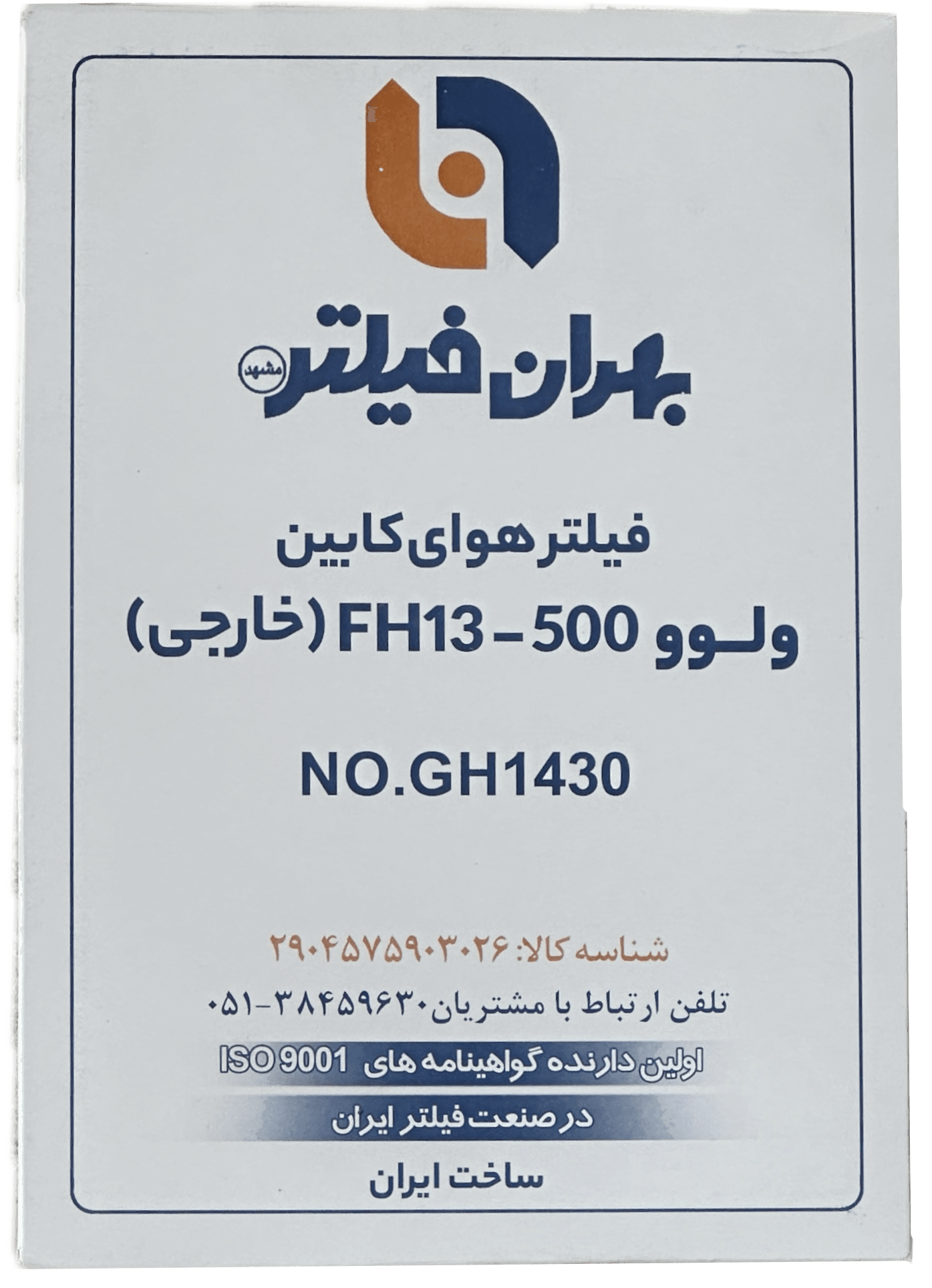 فيلتر كابين بيروني ولوو (كربن اكتيو) FH500 FH13 (بهران)