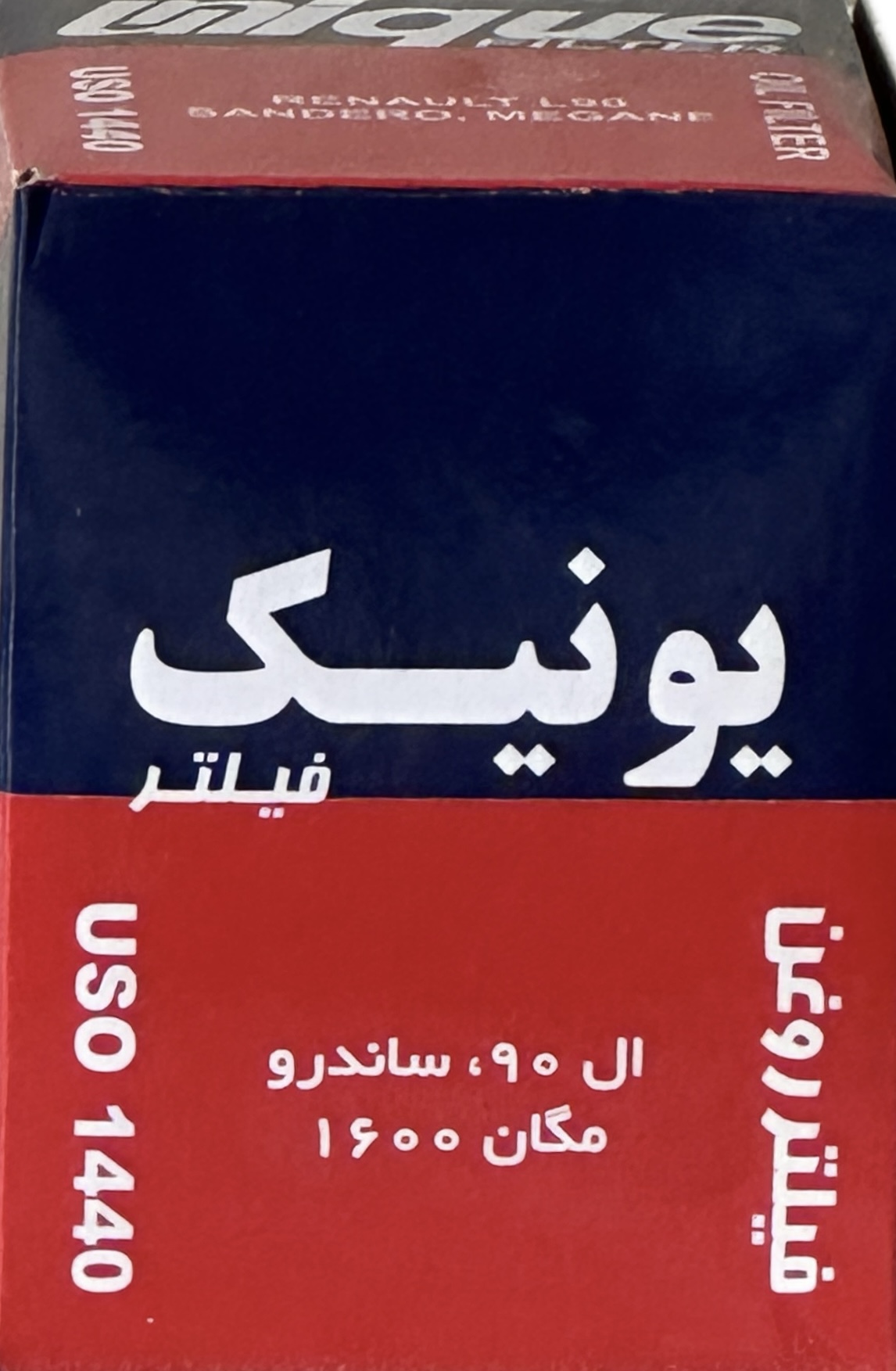 فيلتر رنو l90 ، مگان 1600 ، ساندرو (يونيك)