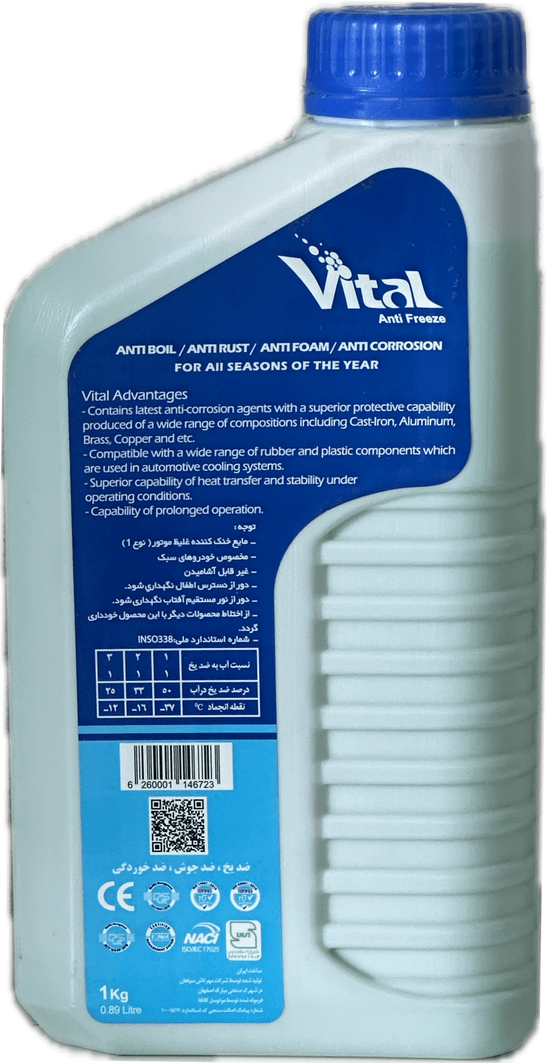 ضديخ 1 ليتري VITAL (موتوسل) - Image 2