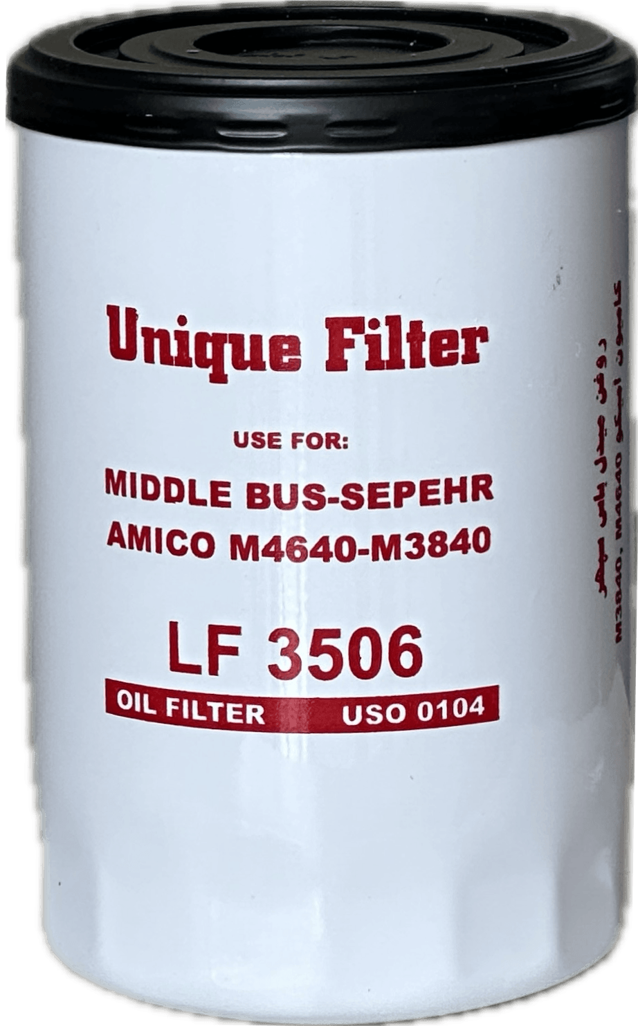 فیلتر روغن ميدل باس سپهر ، كاميون آميكو M3640-M3840 (يونيك) - Image 3