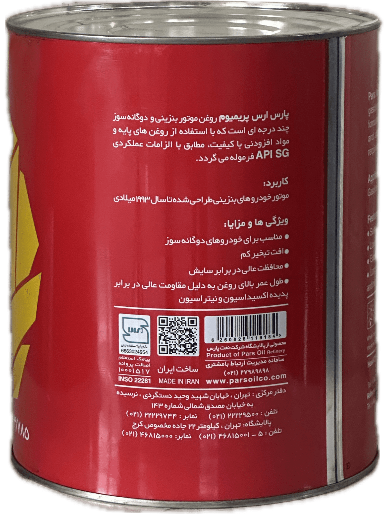 روغن موتور پارس ارس 20W50 پريميوم گالن - Image 2