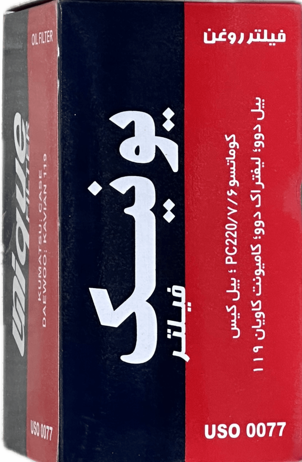 فیلتر روغن كاميونت كاويان 119/روغن بيل كوماتسو220/6/7 PC (يونيك)
