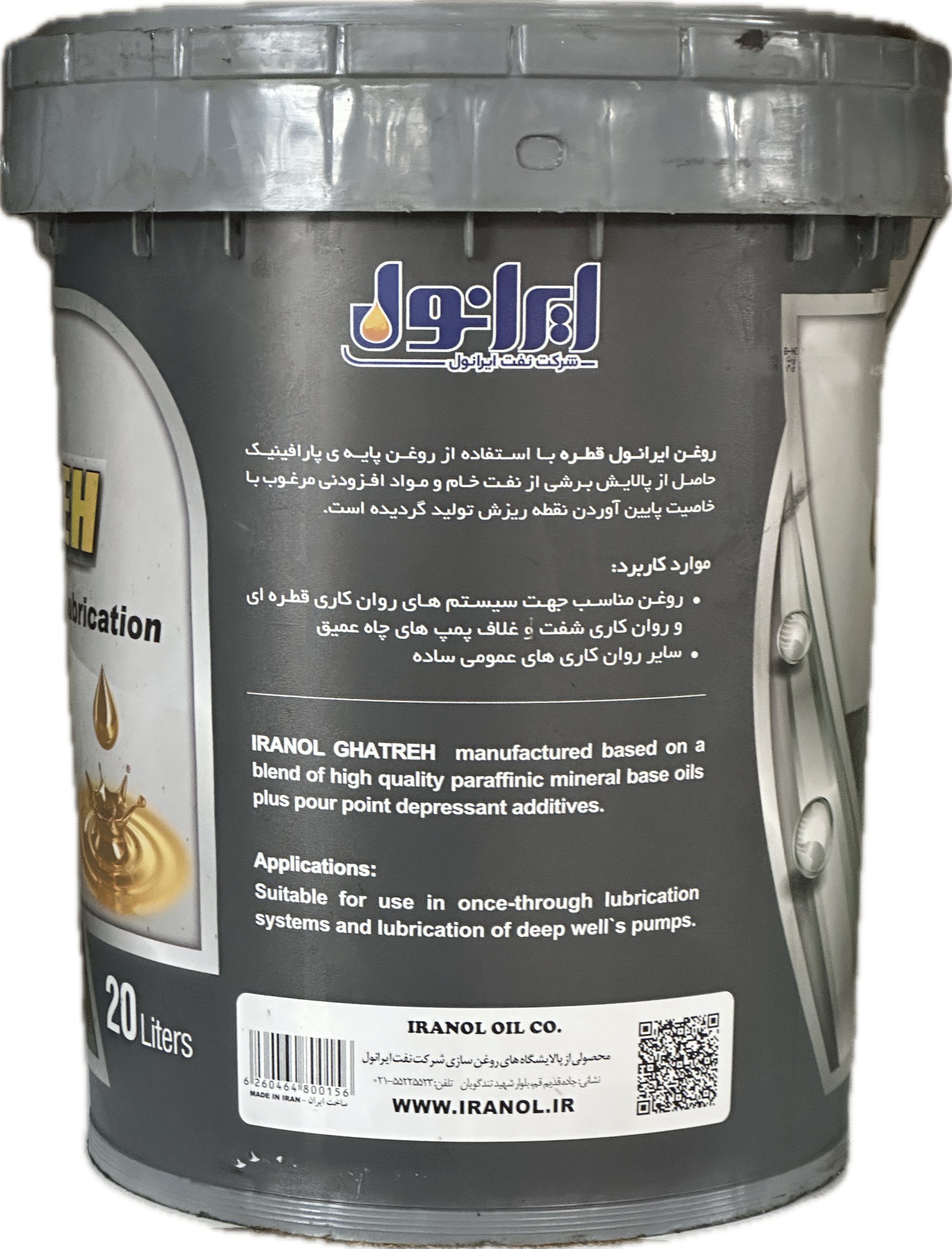 روغن ايرانول قطره 10 (بیست لیتری) - Image 2