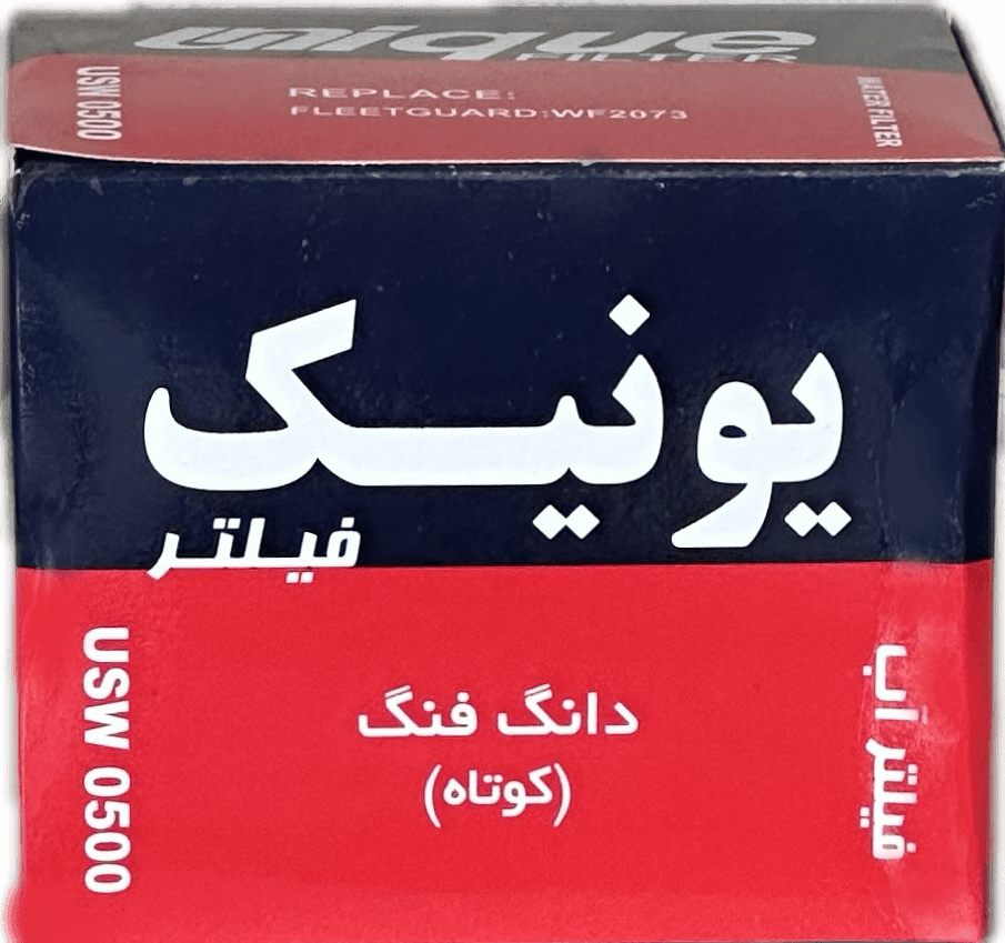 فیلتر آب دنگ فنگ - نيسان ديزل (البرز )(يونيك)