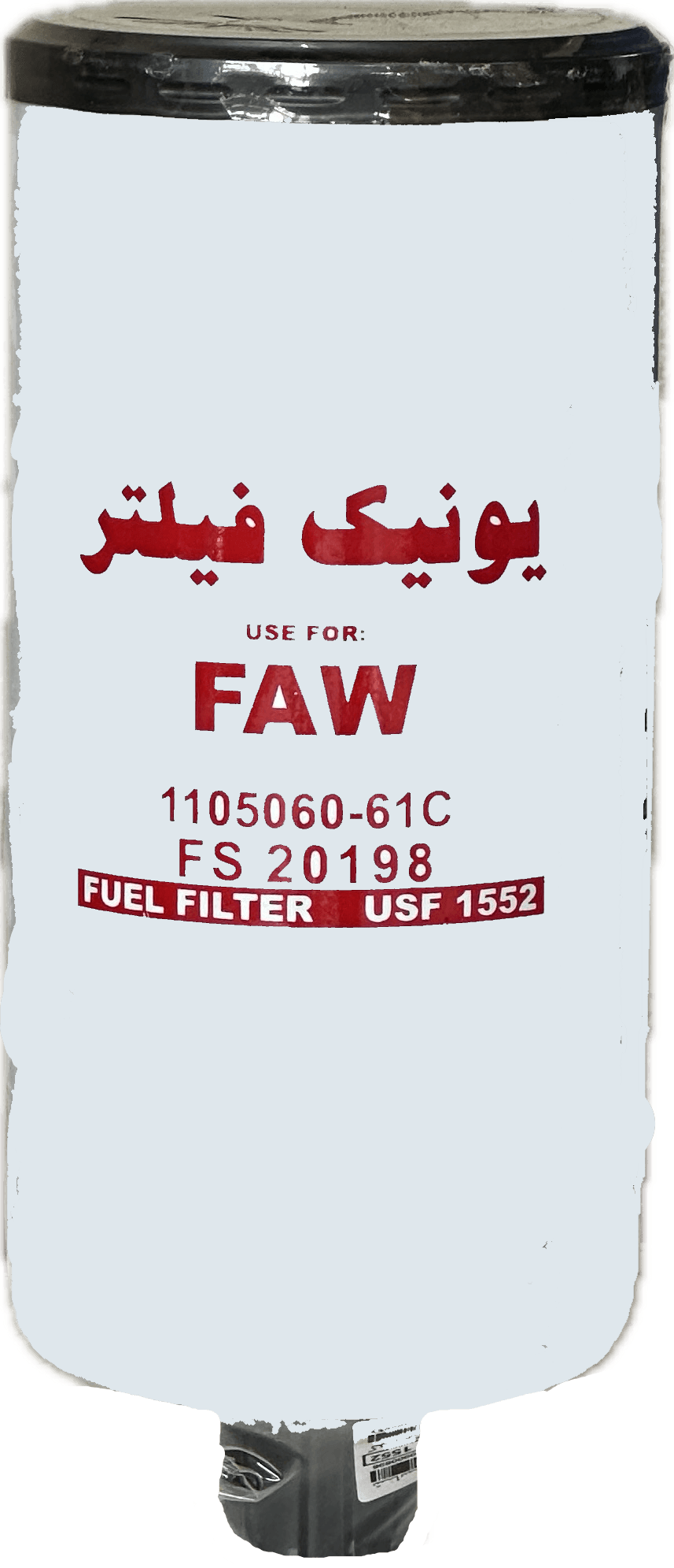 فیلتر آبگير گازوئيل ثانويه فاو (يونيك)